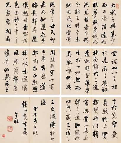 梁巘 行书临圣教序 册页（十二开）